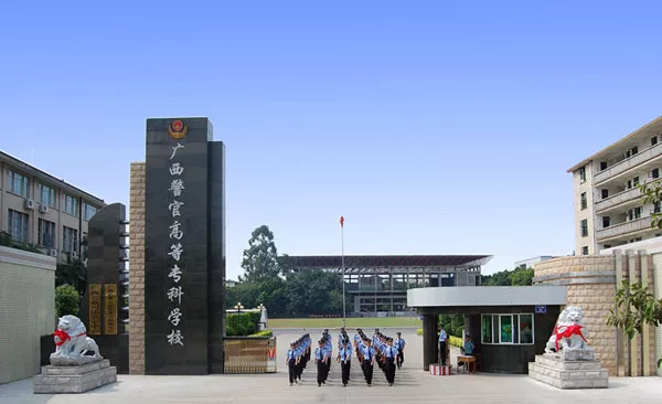 广西警察学校