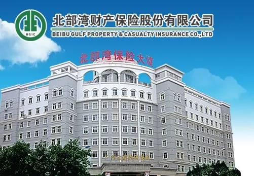 北部湾保险大厦